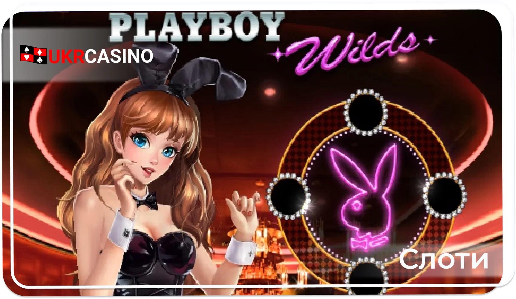 Playboy Wilds - Microgaming
