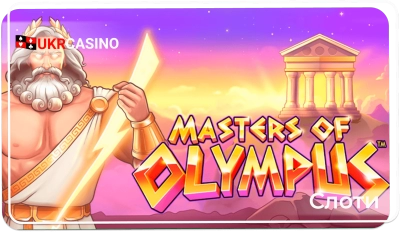 Masters of Olympus - Microgaming