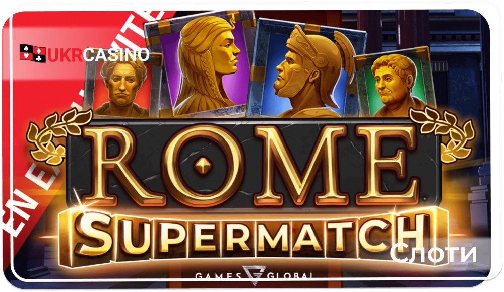 Rome Supermatch - Games Global